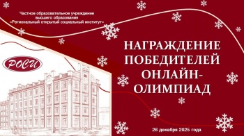 Итоги года: чествуем победителей олимпиад!